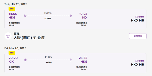 HK Express大阪、高松限時機票優惠!來回連稅2起!關西/四國賞櫻!