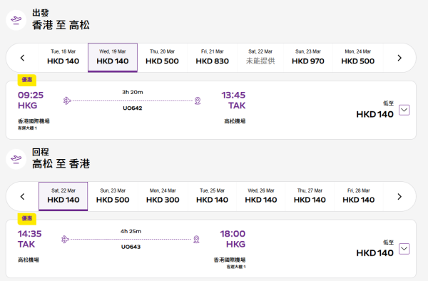 HK Express大阪、高松限時機票優惠!來回連稅2起!關西/四國賞櫻!