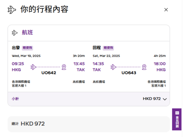 HK Express大阪、高松限時機票優惠!來回連稅2起!關西/四國賞櫻!