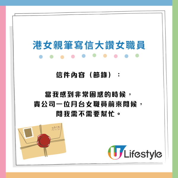 港女搭港鐵遭陌生男騷擾！幸得職員出手相救寫信致謝：拯救咗我