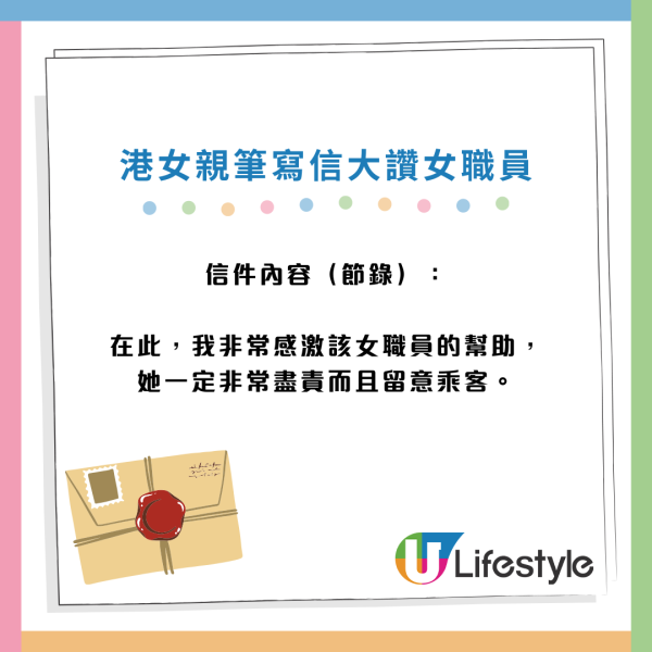 港女搭港鐵遭陌生男騷擾！幸得職員出手相救寫信致謝：拯救咗我