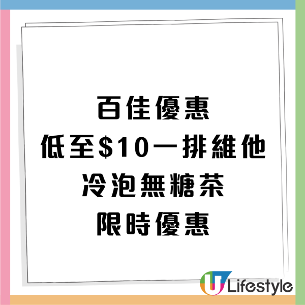 百佳優惠｜一連3日大優惠！免費禮品/買牙膏送$320禮品 /買家居用品送$113禮品/買1送1