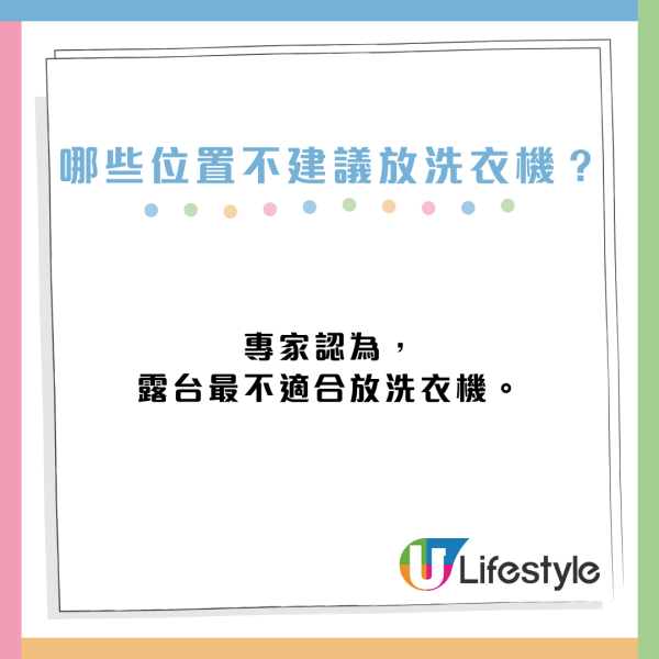 洗衣機應否放廚房？專家親解3個原因擺廚房 放入廁所浴室4種做法