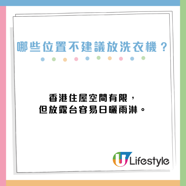 洗衣機應否放廚房？專家親解3個原因擺廚房 放入廁所浴室4種做法