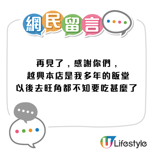 越興園/麵賜園老字號將結業   店主:經歷過難關最後因1原因結業/即睇最後營業日!