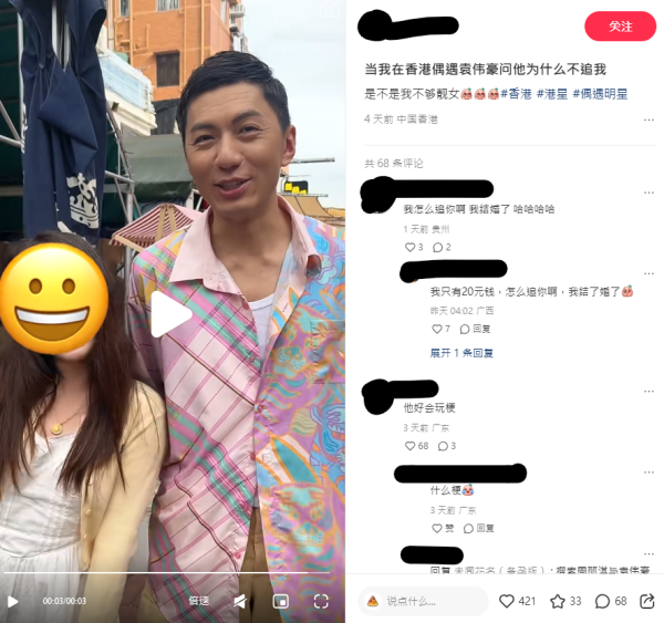 TVB一線小生袁偉豪被內地女貼身告白 霸氣回應輕鬆化解 網民大讚：好男人 