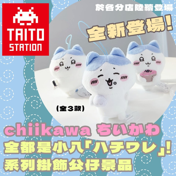 TAITO STATION進駐屯門！迅速擴展至第5間分店