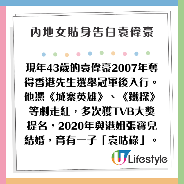 TVB一線小生袁偉豪被內地女貼身告白 霸氣回應輕鬆化解 網民大讚：好男人 