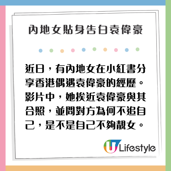 TVB一線小生袁偉豪被內地女貼身告白 霸氣回應輕鬆化解 網民大讚：好男人 