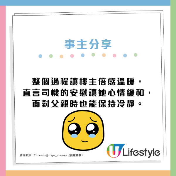 全港最溫柔Uber司機！父親急病入院港女心急如焚獲暖心安慰：冇事嘅妹妹