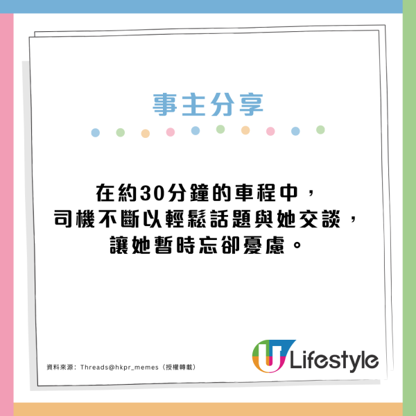 全港最溫柔Uber司機！父親急病入院港女心急如焚獲暖心安慰：冇事嘅妹妹