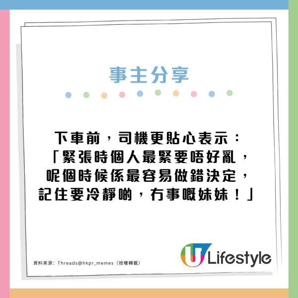 全港最溫柔Uber司機！父親急病入院港女心急如焚獲暖心安慰：冇事嘅妹妹