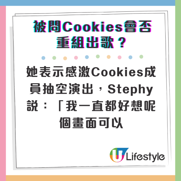 鄧麗欣紅館演唱會2025｜被問Cookies會否重組出歌？Stephy一句回答令人意外