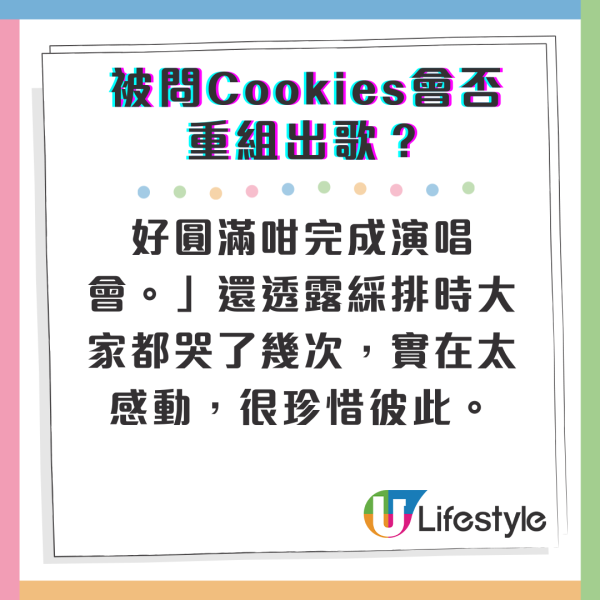 鄧麗欣紅館演唱會2025｜被問Cookies會否重組出歌？Stephy一句回答令人意外