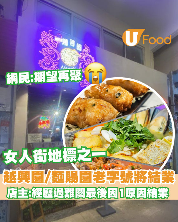 九龍城「添財記」1原因再次結業 逾70年老字號粥店 連發哥都是熟客