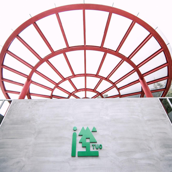 台灣花蓮景點 台泥DAKA園區（圖片來源：IG@tcc_group_holdings）