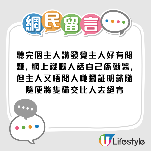 東張西望｜貓主控訴無牌獸醫令貓貓染貓瘟離世？事件大反轉成「羅生門」 網民：自己害死隻貓