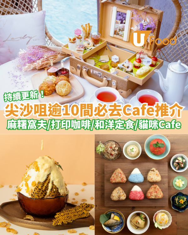 逾10間必去打卡尖沙咀Cafe推介｜麻糬窩夫／打印咖啡／和洋定食／貓咪Café