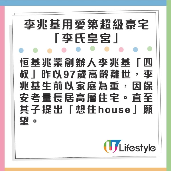 李兆基逝世｜豪宅以妻命名重視親情！自己睡房僅200呎 全因愛兒一句話巨資築「李氏皇宮」