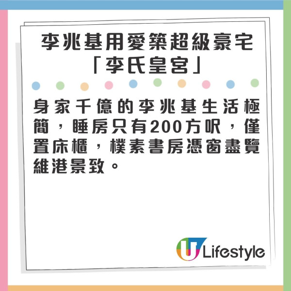 李兆基逝世｜豪宅以妻命名重視親情！自己睡房僅200呎 全因愛兒一句話巨資築「李氏皇宮」