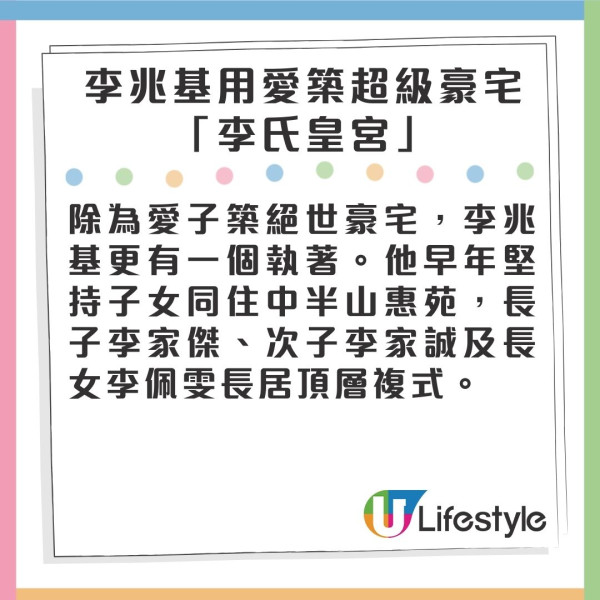 李兆基逝世｜豪宅以妻命名重視親情！自己睡房僅200呎 全因愛兒一句話巨資築「李氏皇宮」