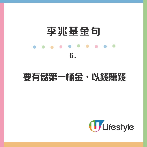 李兆基逝世｜重溫四叔10大金句哲理名言！搵錢要成功使錢要成功、經濟未定不宜早婚