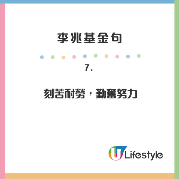 李兆基逝世｜重溫四叔10大金句哲理名言！搵錢要成功使錢要成功、經濟未定不宜早婚