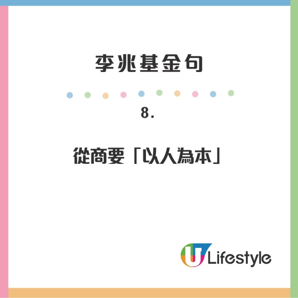 李兆基逝世｜重溫四叔10大金句哲理名言！搵錢要成功使錢要成功、經濟未定不宜早婚