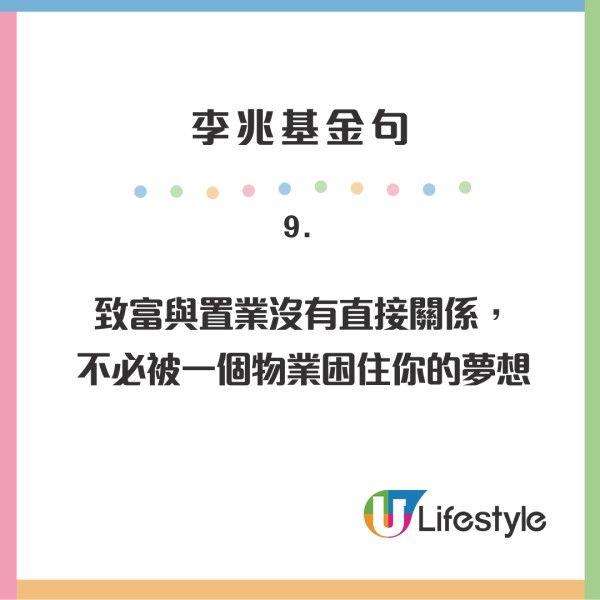 李兆基逝世｜重溫四叔10大金句哲理名言！搵錢要成功使錢要成功、經濟未定不宜早婚