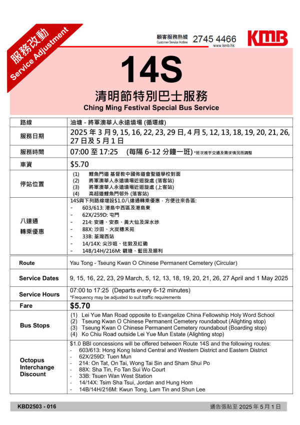 清明節2025特別交通措施/封路安排 附華永/政府墳場開放時間/化寶爐預約方法