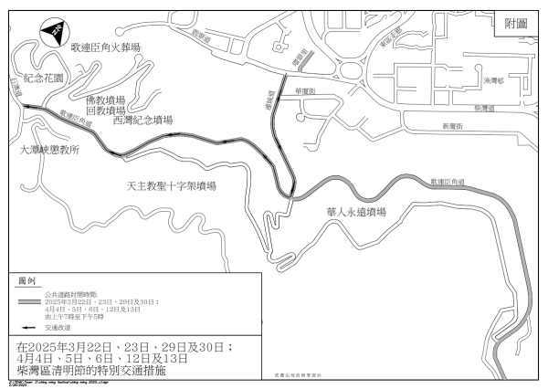 清明節2025特別交通措施/封路安排 附華永/政府墳場開放時間/化寶爐預約方法