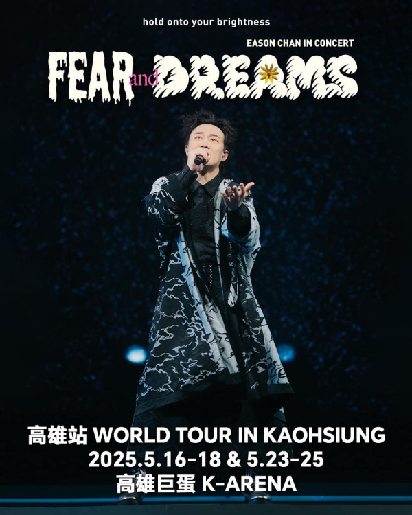 陳奕迅演唱會2025台灣站｜《FEAR and DREAMS》五月高雄巨蛋開6場 附購票攻略/票價/座位表 