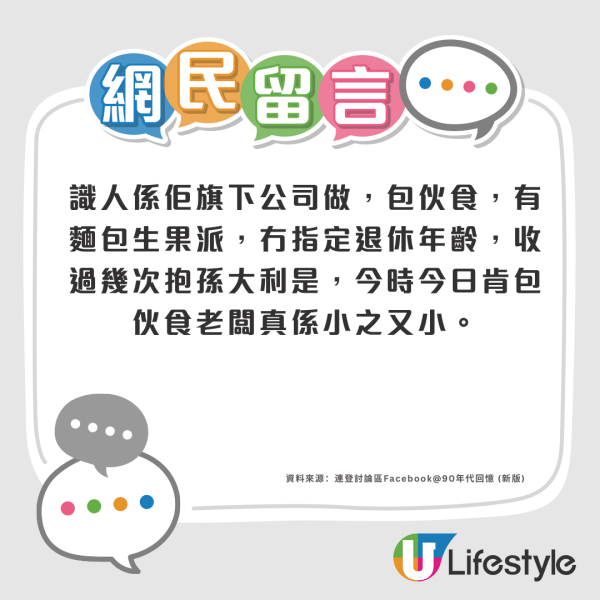 李兆基逝世｜恒地老臣子回憶四叔點滴︰絕種「恐龍老闆」無架子 關懷基層員工親派利是