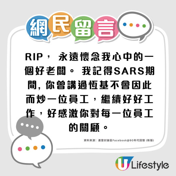 李兆基逝世｜恒地老臣子回憶四叔點滴︰絕種「恐龍老闆」無架子 關懷基層員工親派利是