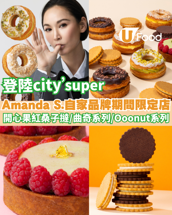 中環甜品｜星級烘焙甜點 Flakes & Layers限時登陸 city’super  開心果紅桑子撻/曲奇系列/Ooonut系列 