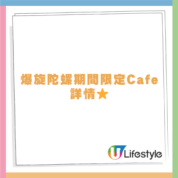爆旋陀螺期間限定Cafe登陸香港！主題美食/盲盒曲奇/爆旋陀螺競技巡迴賽