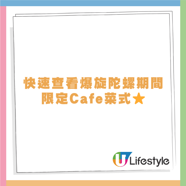 爆旋陀螺期間限定Cafe登陸香港！主題美食/盲盒曲奇/爆旋陀螺競技巡迴賽