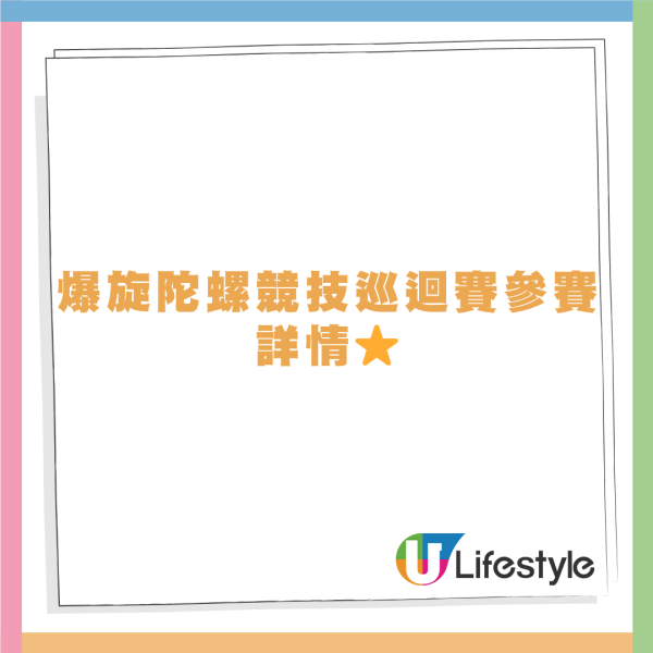 爆旋陀螺期間限定Cafe登陸香港！主題美食/盲盒曲奇/爆旋陀螺競技巡迴賽