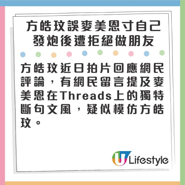 方皓玟「暗寸事件」後慘遭麥美恩拒絕做朋友 開炮還拖明顯句句有骨：要帶眼識人