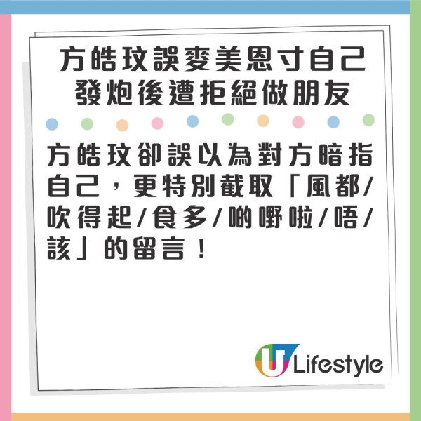 方皓玟「暗寸事件」後慘遭麥美恩拒絕做朋友 開炮還拖明顯句句有骨：要帶眼識人