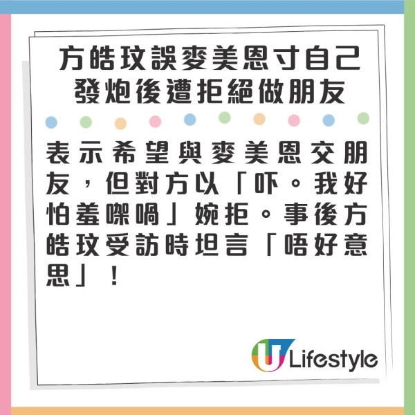 方皓玟「暗寸事件」後慘遭麥美恩拒絕做朋友 開炮還拖明顯句句有骨：要帶眼識人