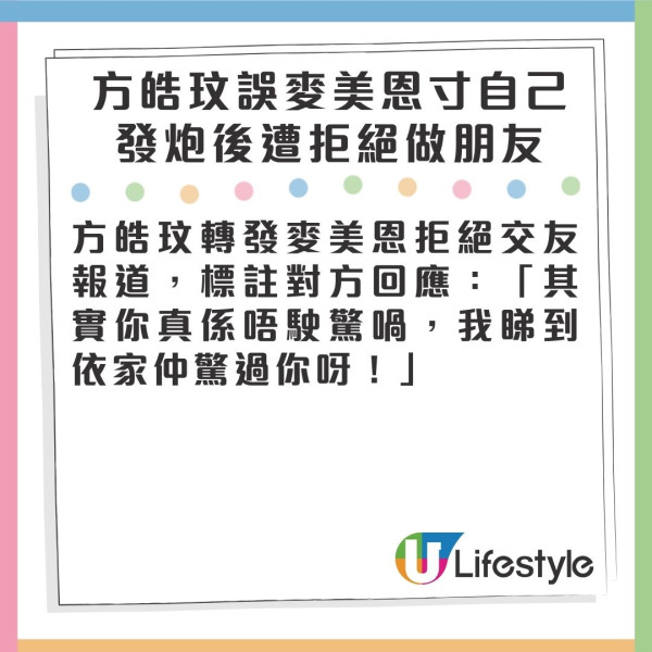 方皓玟「暗寸事件」後慘遭麥美恩拒絕做朋友 開炮還拖明顯句句有骨：要帶眼識人