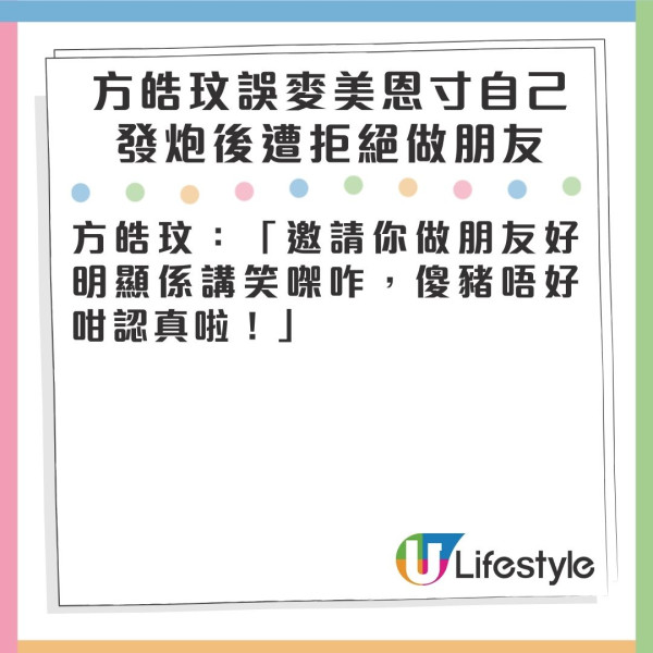 方皓玟「暗寸事件」後慘遭麥美恩拒絕做朋友 開炮還拖明顯句句有骨：要帶眼識人