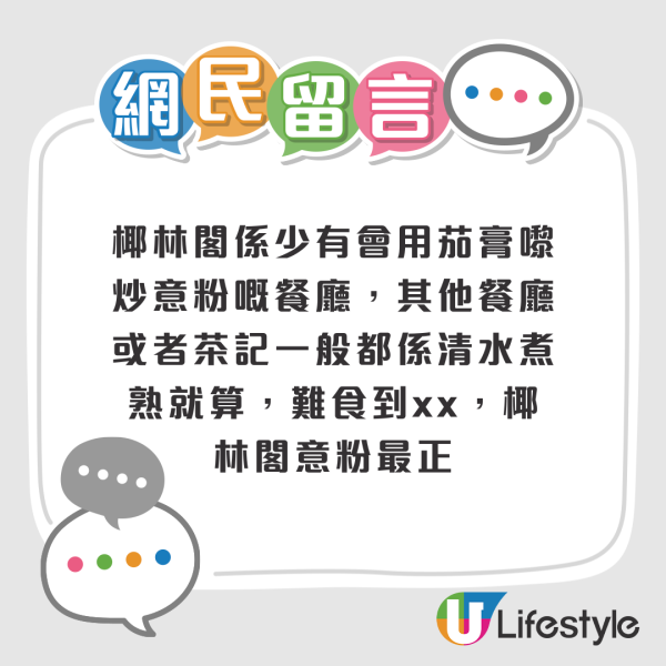 椰林閣時隔逾10年開新店！曾擁60多間店網民震驚：以為執晒