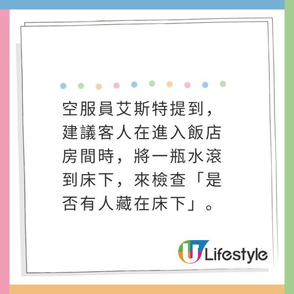 空姐分享確保酒店房間安全技巧 可以用一支水同卡片檢查！ 