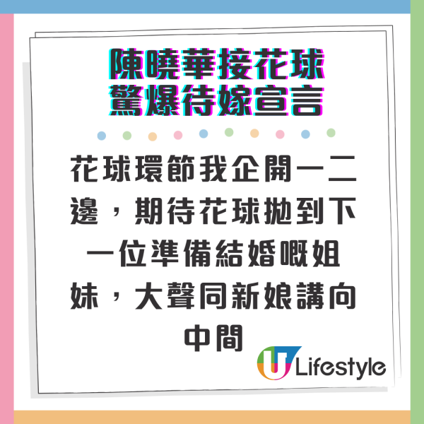 陳曉華接花球驚爆待嫁宣言 多年閨密變自己大嫂！激罕性感high盡婚前派對