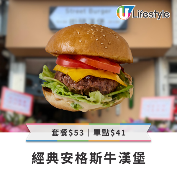 鰂魚涌新開港式街頭漢堡包！$50起即製漢堡套餐／試業期間全單9折