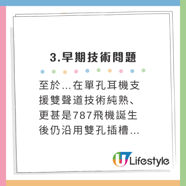 點解飛機早期耳機用雙孔設計？揭背後3大原因！網民：長冷知識 