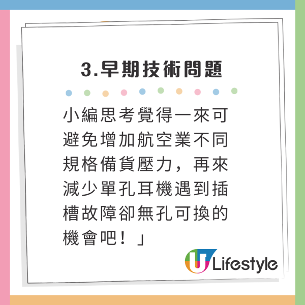 點解飛機早期耳機用雙孔設計？揭背後3大原因！網民：長冷知識 