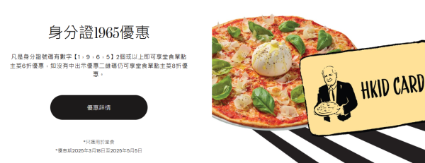 PizzaExpress身份證優惠！有指定號碼6折！生日免費食Pizza／$98任食招牌薄餅+麵包球